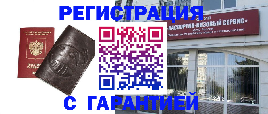 временная регистрация купить в Ульяновске
